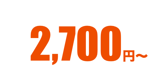最低価格