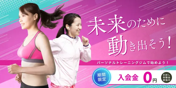 キャンペーンバナー