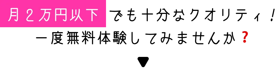 体験してみませんか？