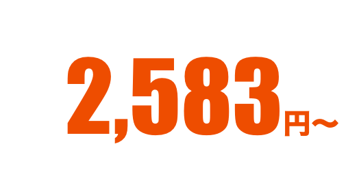 最低価格