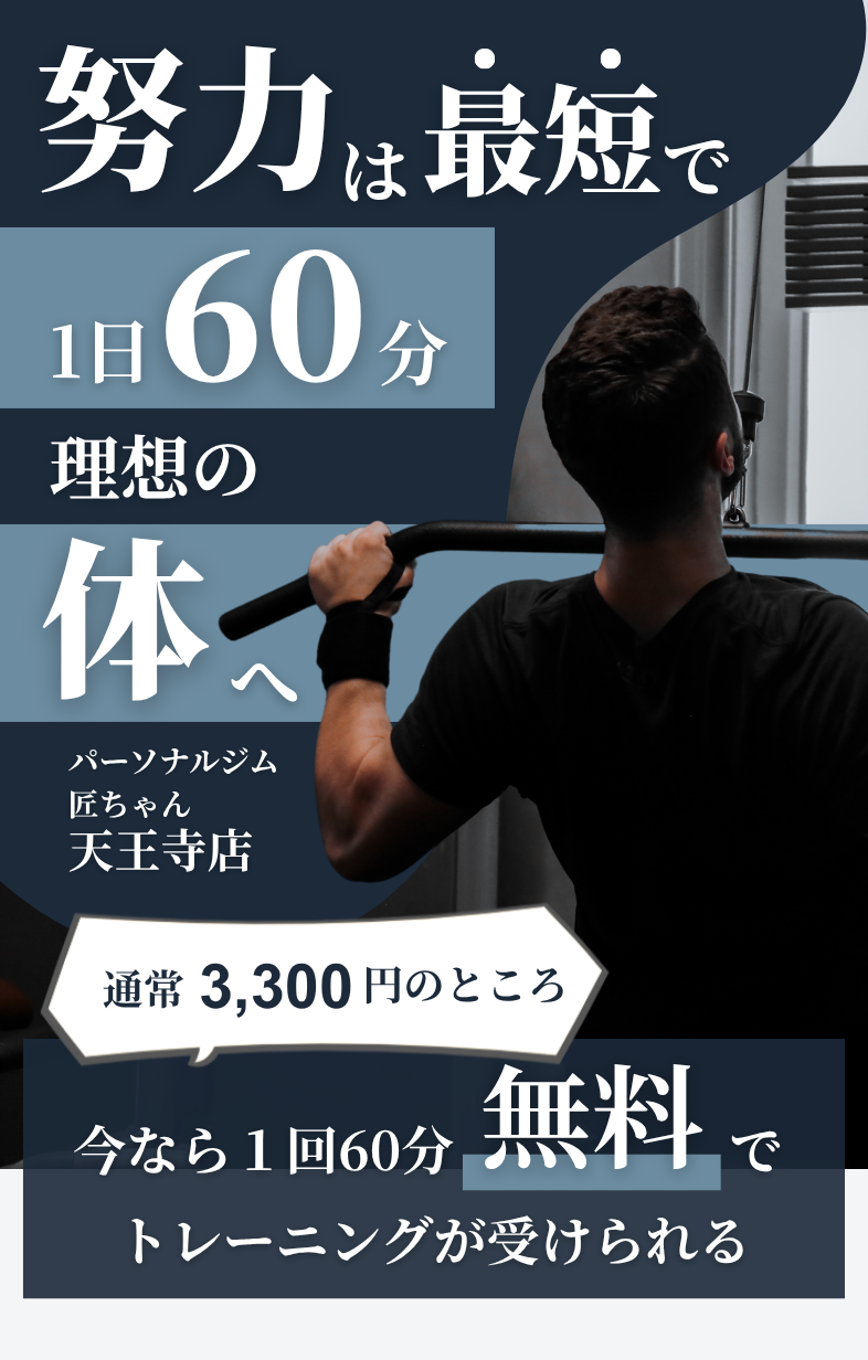 圧倒的な価格でお客様を応援するパーソナルジム