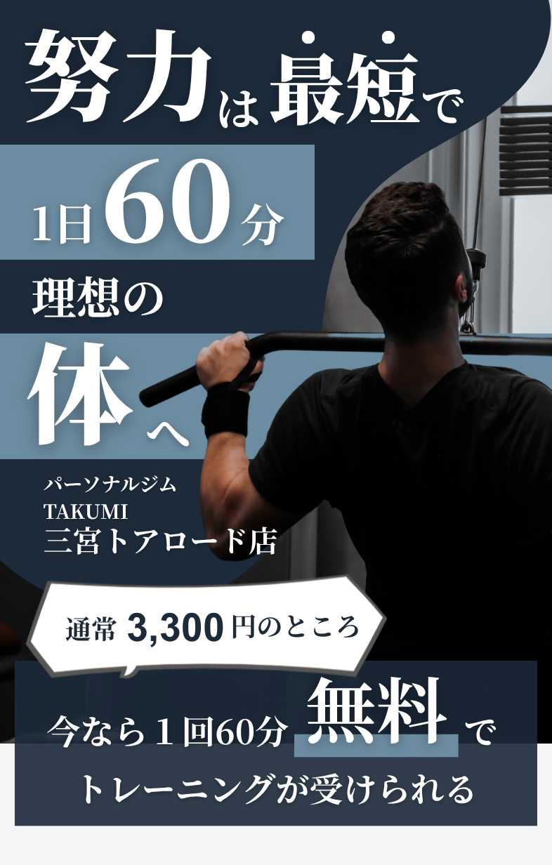 圧倒的な価格でお客様を応援するパーソナルジム