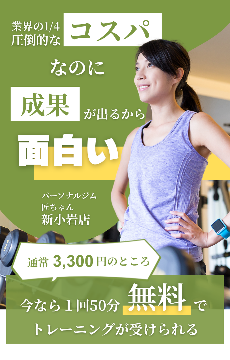 圧倒的な価格でお客様を応援するパーソナルジム