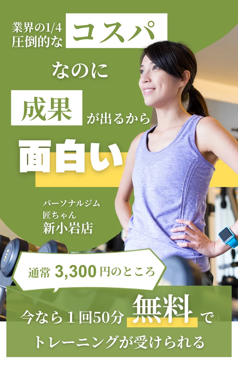 圧倒的な価格でお客様を応援するパーソナルジム