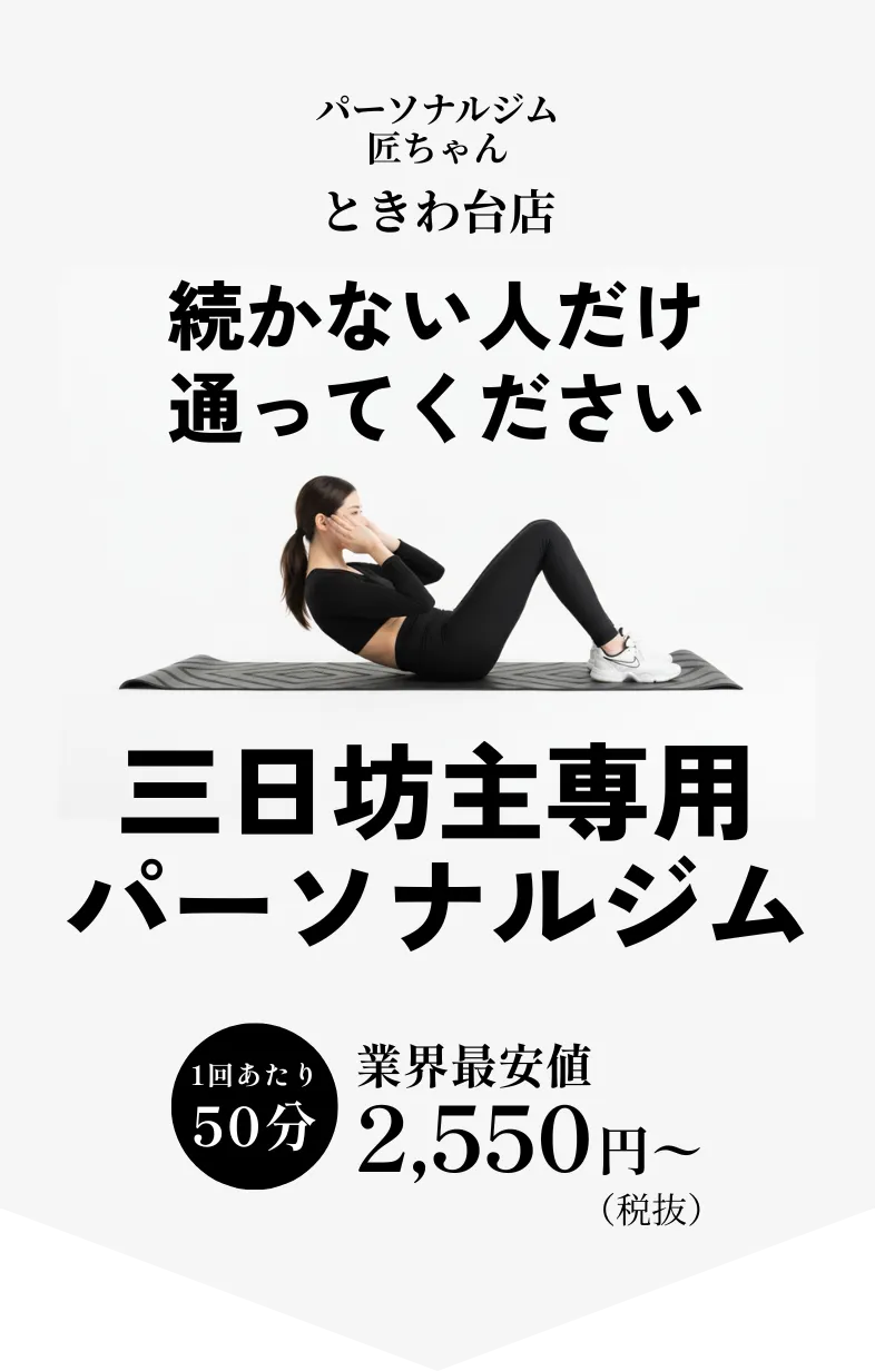 圧倒的な価格でお客様を応援するパーソナルジム