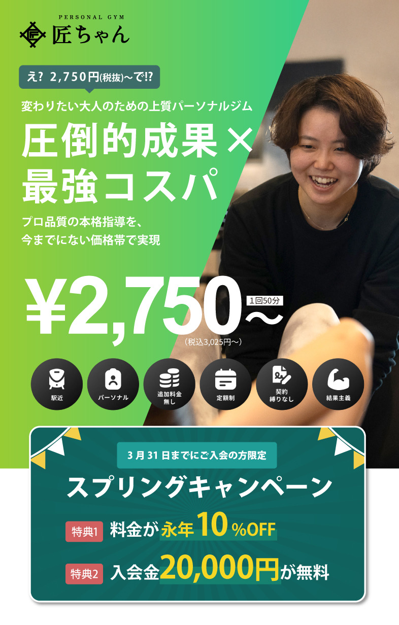圧倒的な価格でお客様を応援するパーソナルジム